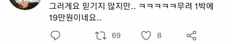 1박에 19만원 숙소