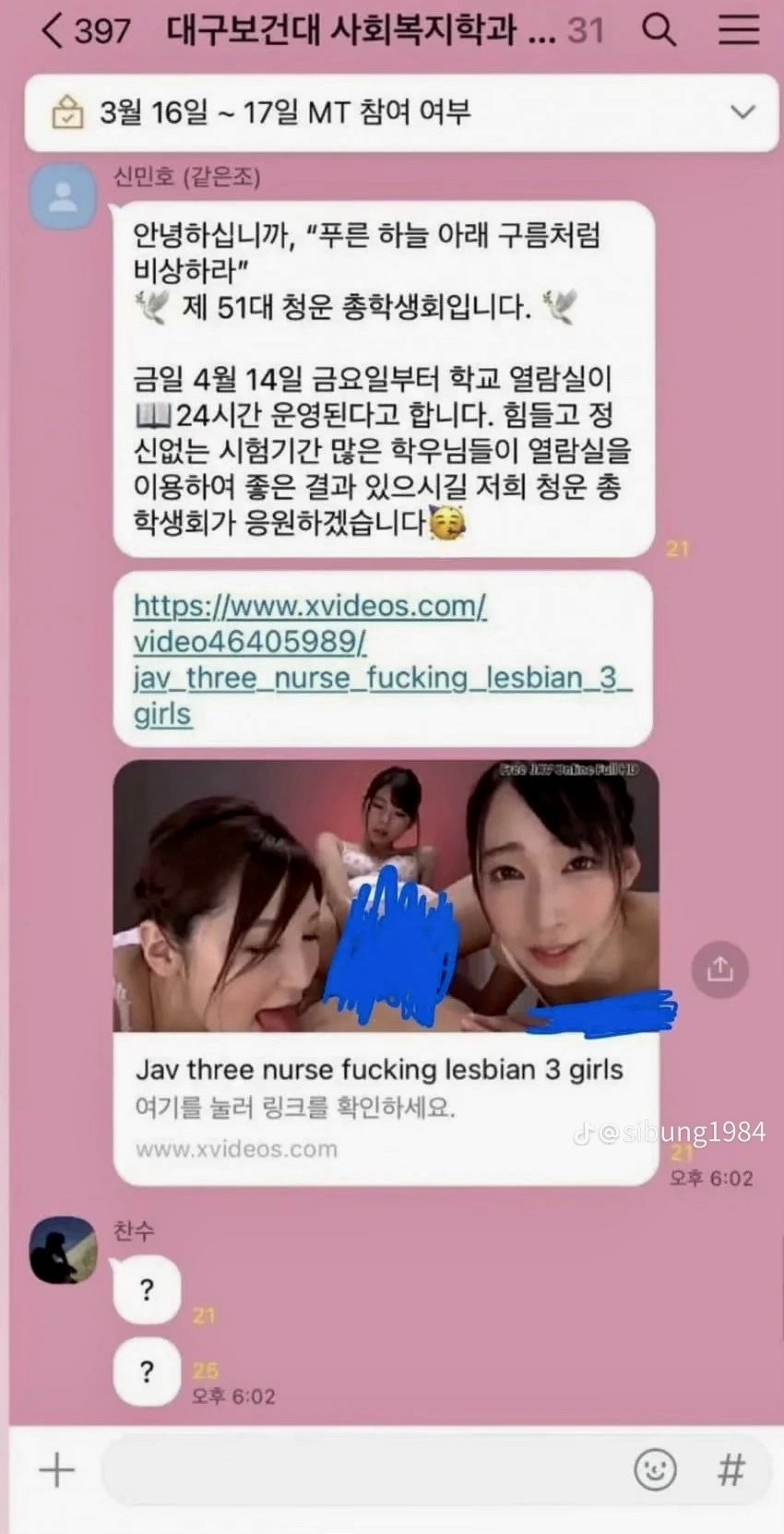 대구보건대 카톡 대참사