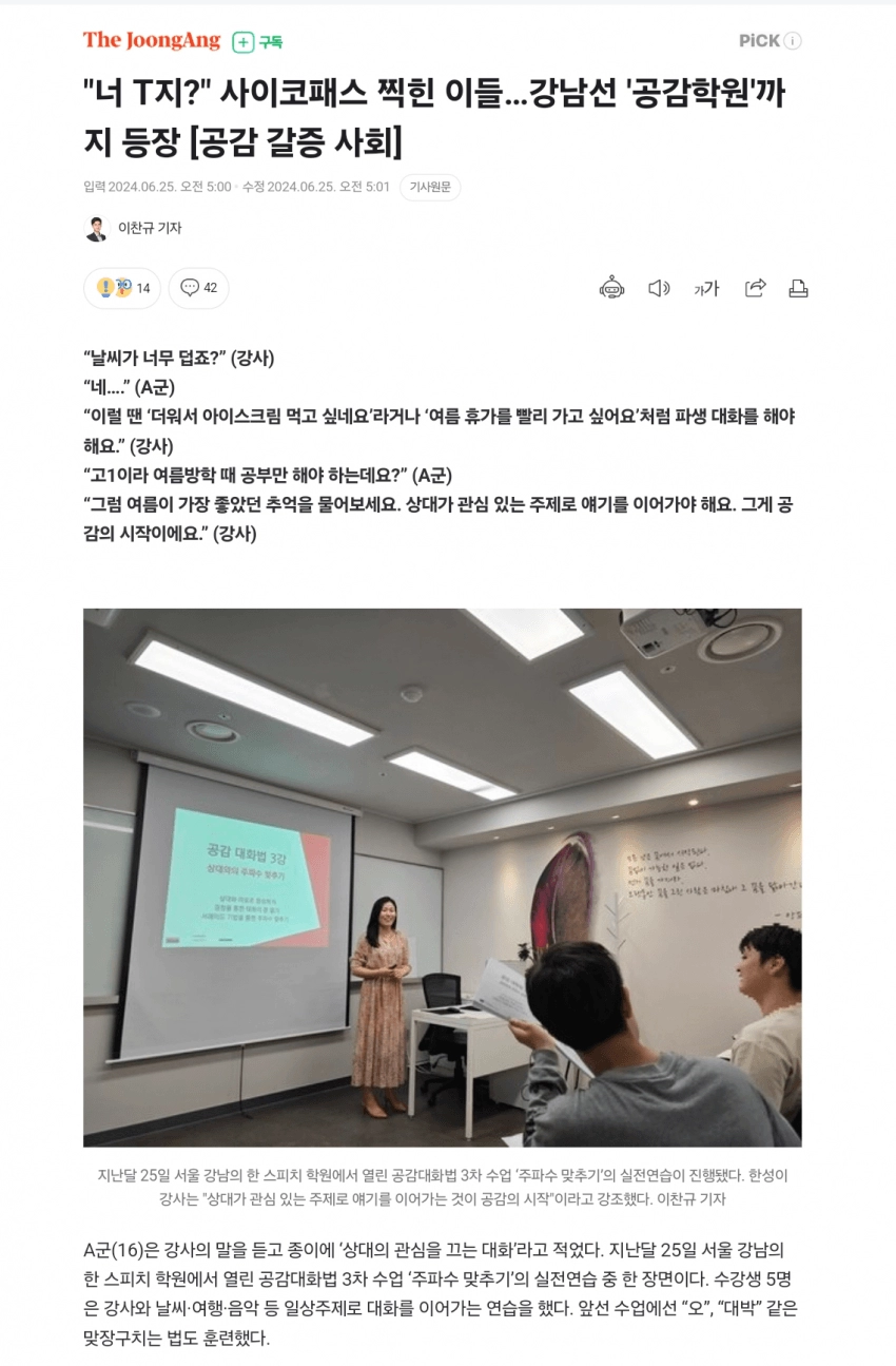 ' T ' 를 위한 공감학원 등장