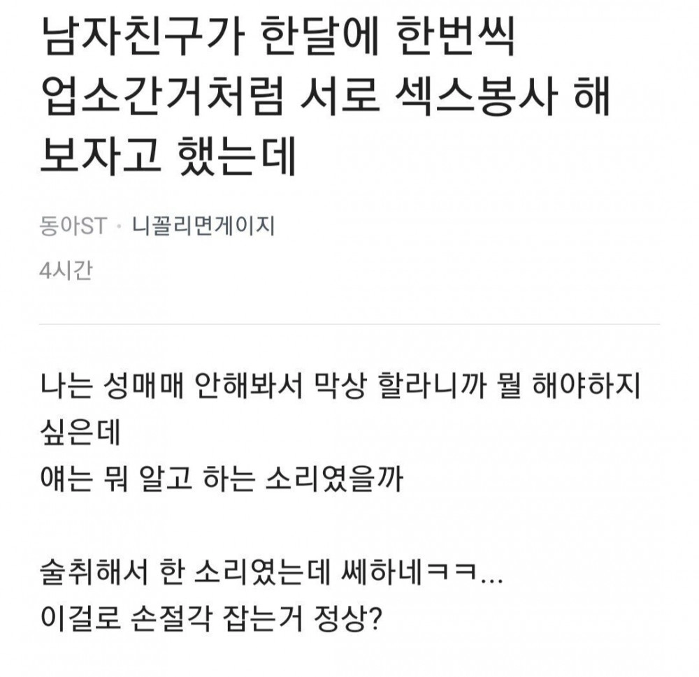 한달에 한번 업소 간거처럼 서로 야스봉사 해보자는 남친