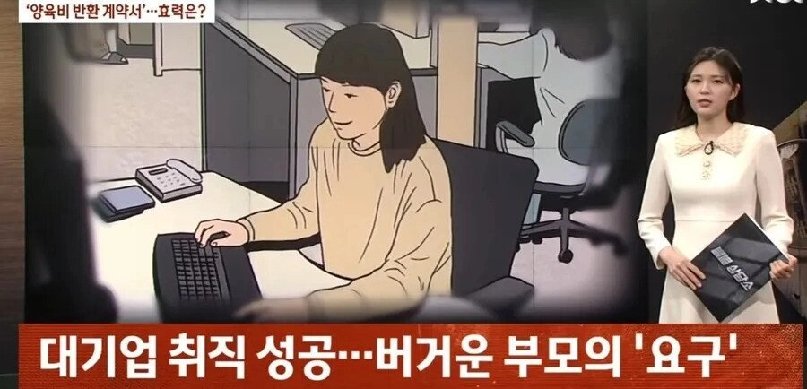 대기업에 취직 성공한 딸에게 벌어진 일