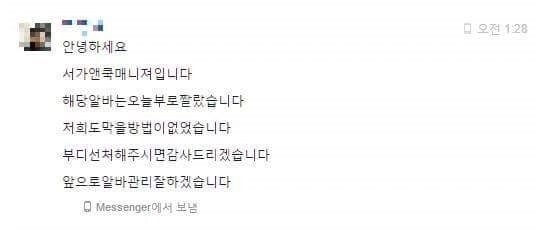 전설로 남은 서가앤쿡 매니저 사과문 레전드