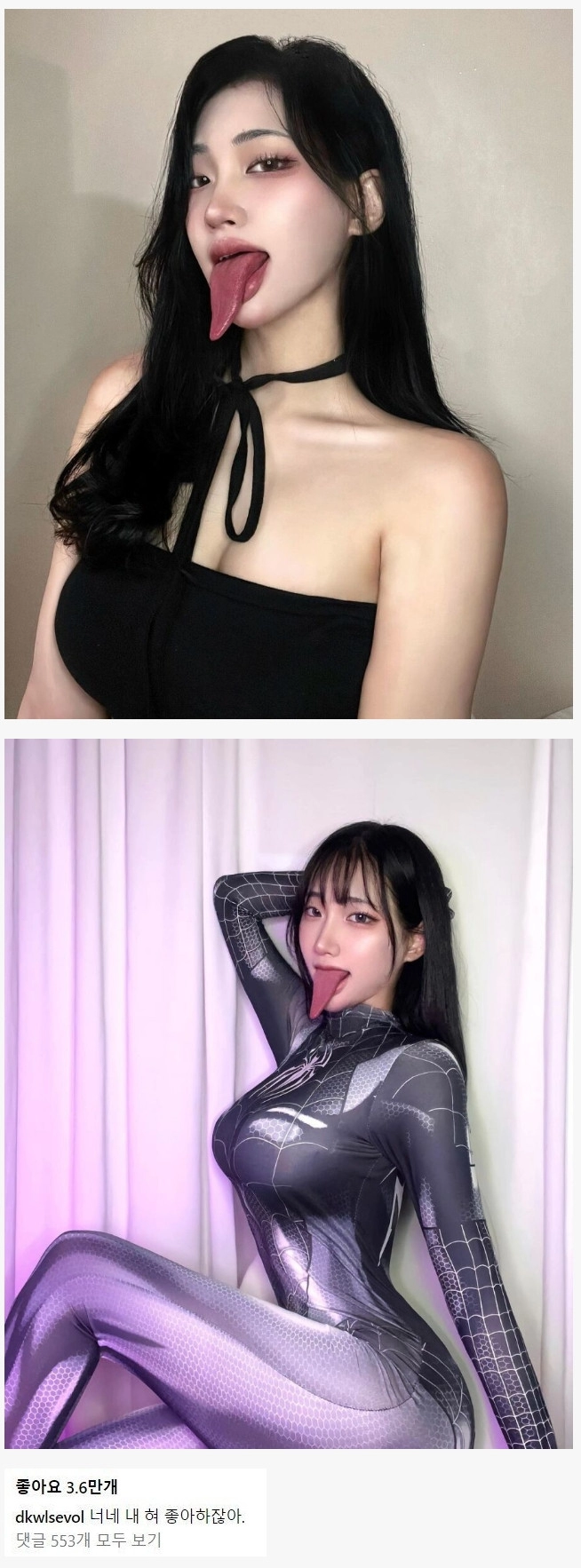 '너네 내 혀 좋아하잖아'