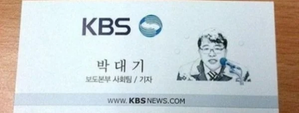유니크한 명함을 가진 기자 2명