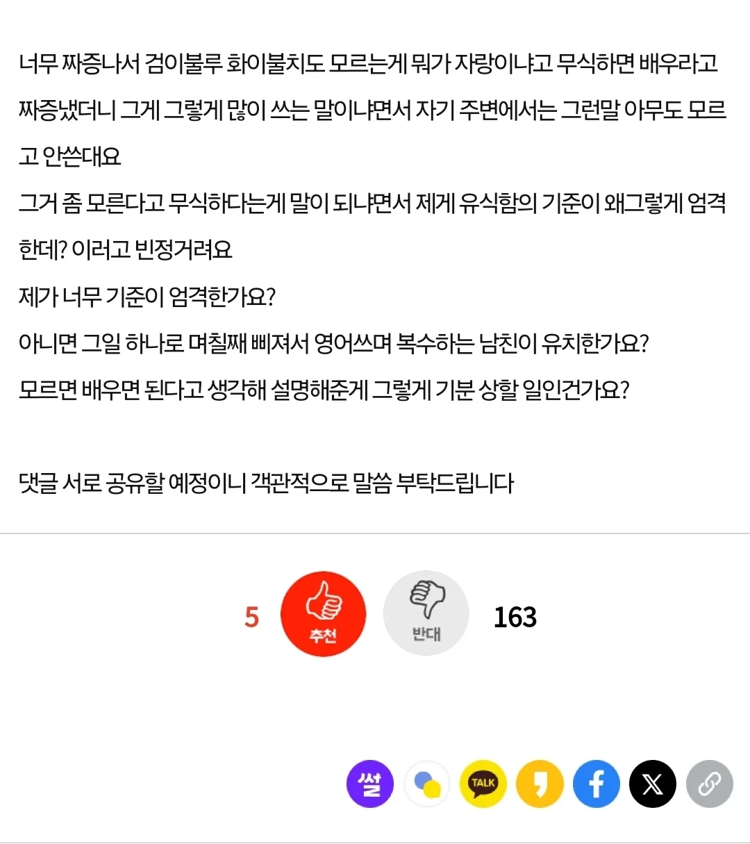 남친이 무식한건가요 제가 기준이 엄격한건가요