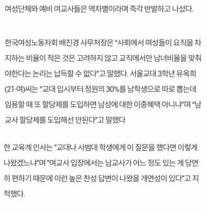 초등학교 여교사 '남교사 필요하다'