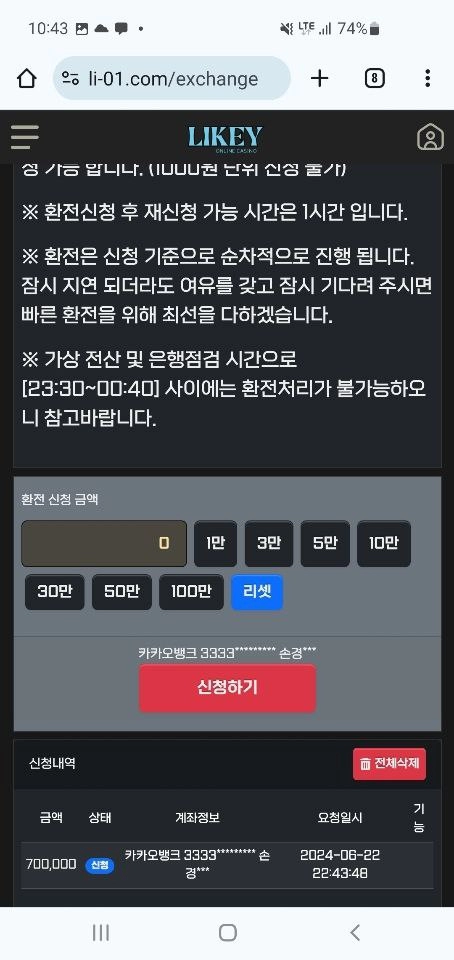라이키 먹튀