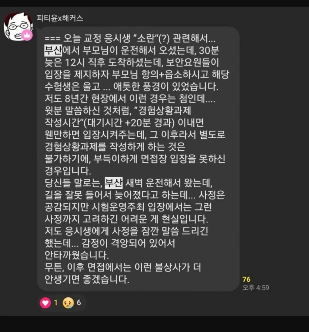 지각해서 9급 공무원 면접 못 봄