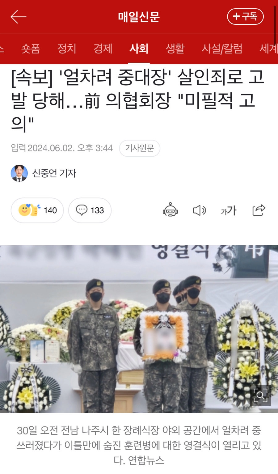 '중대장녀' 살인죄로 고발 당해