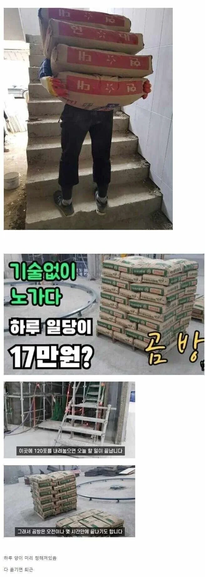 노가다의 꽃 '곰방' 몇 시간만에 일당 20만원