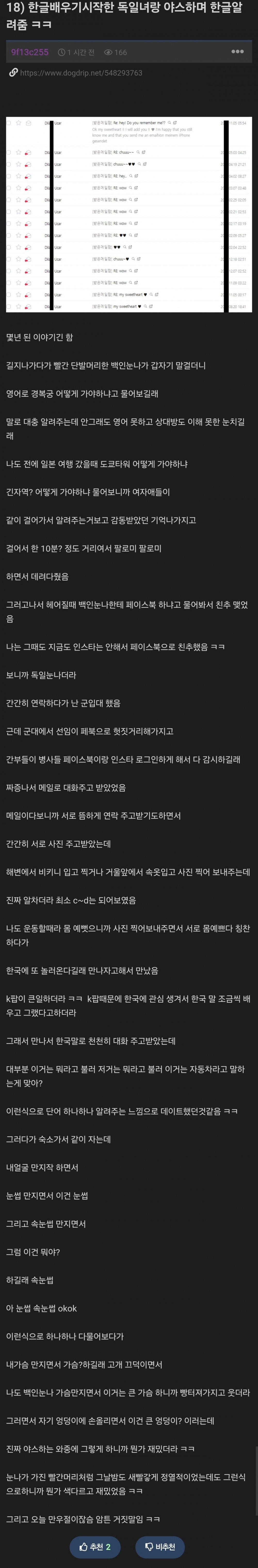 18) 독일인이랑 한국어 과외하며 야스한 청년