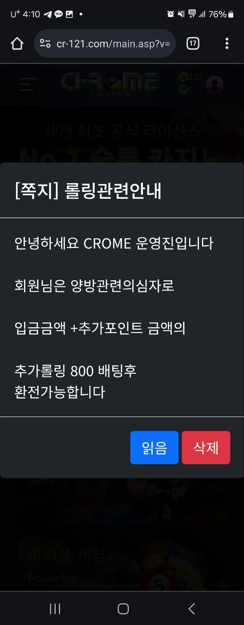 크롬 카지노 먹튀