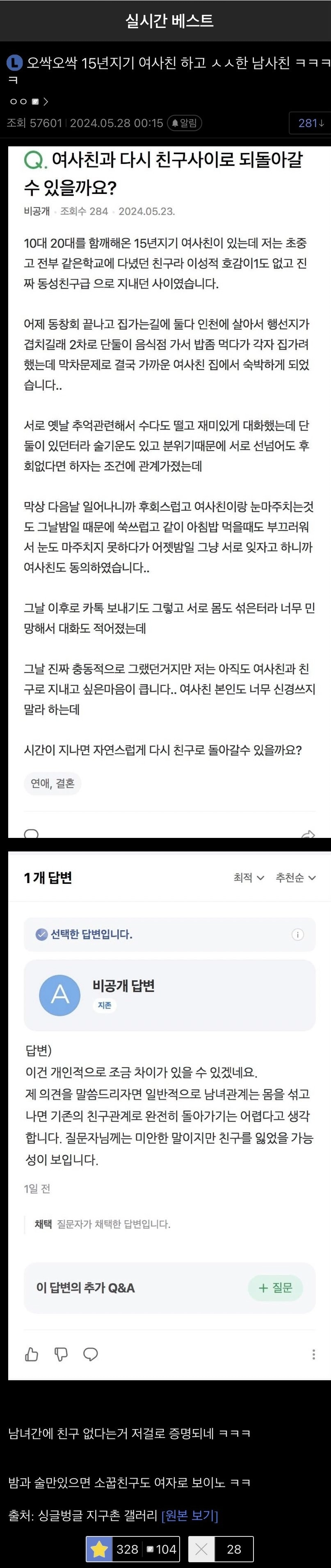 15년지기 여사친과 야스한 남사친 썰