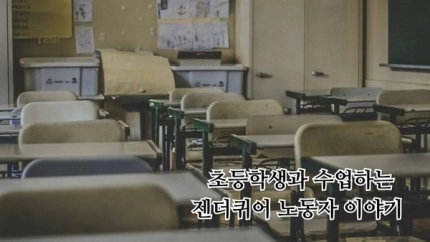 남자도 여자도 아닌 초등학교 선생님 ㄷㄷ