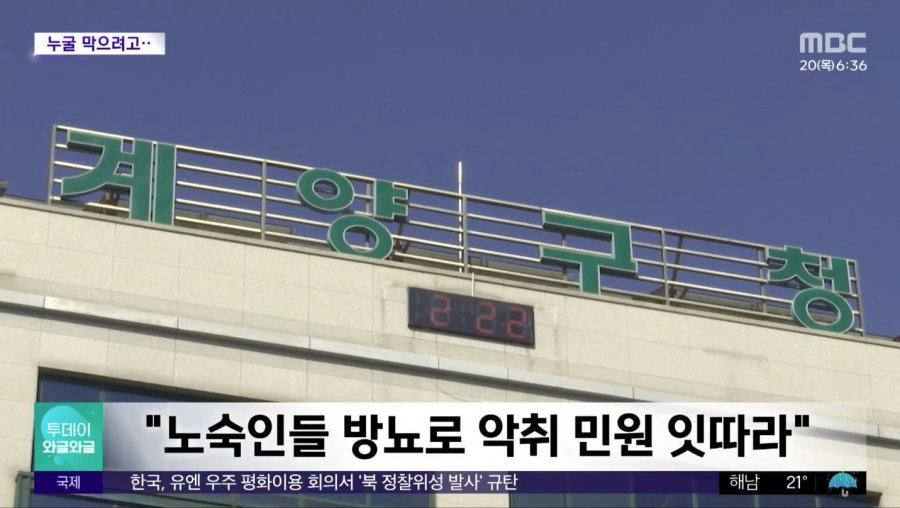 노숙인 출입 막겠다고 설치한 이것