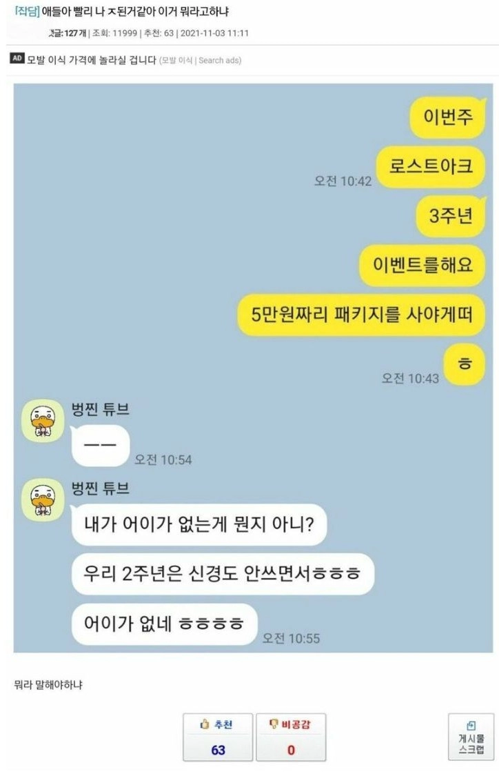 게임 이벤트 챙기던 유부남 대참사