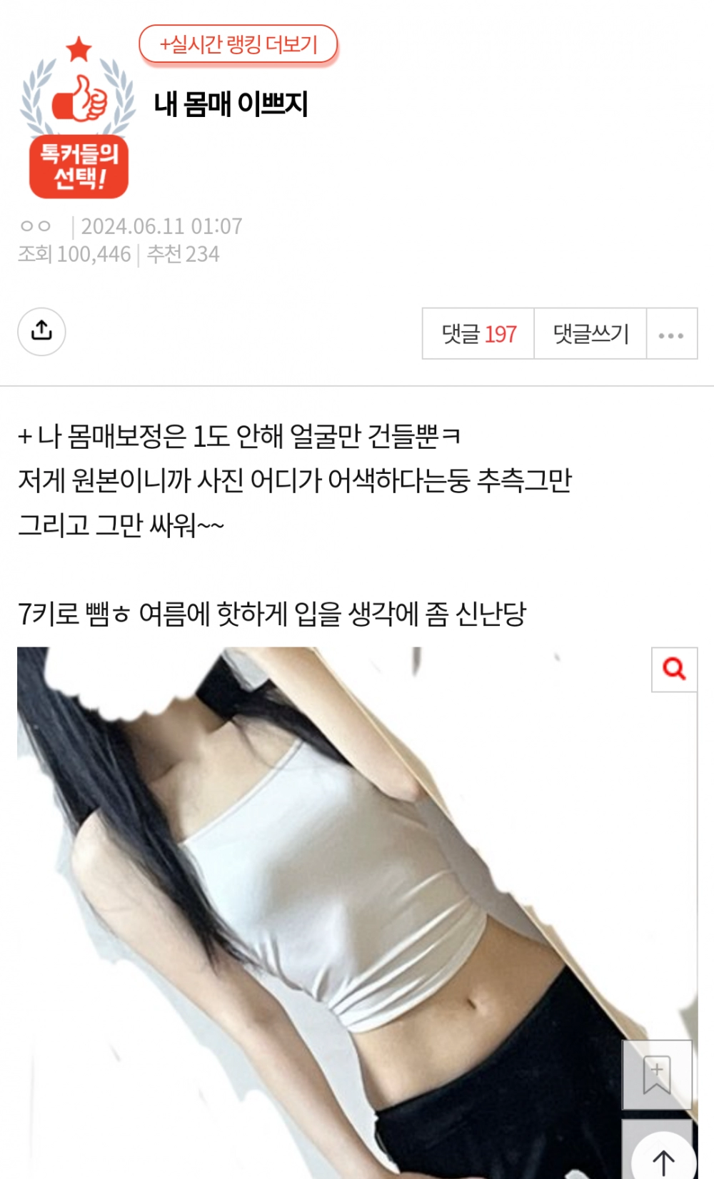 몸매 자랑하는 네이트판녀