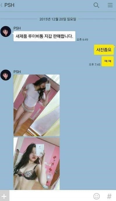 중고나라에서 여자랑 지갑 거래하면 벌어지는 일 ㄷㄷ