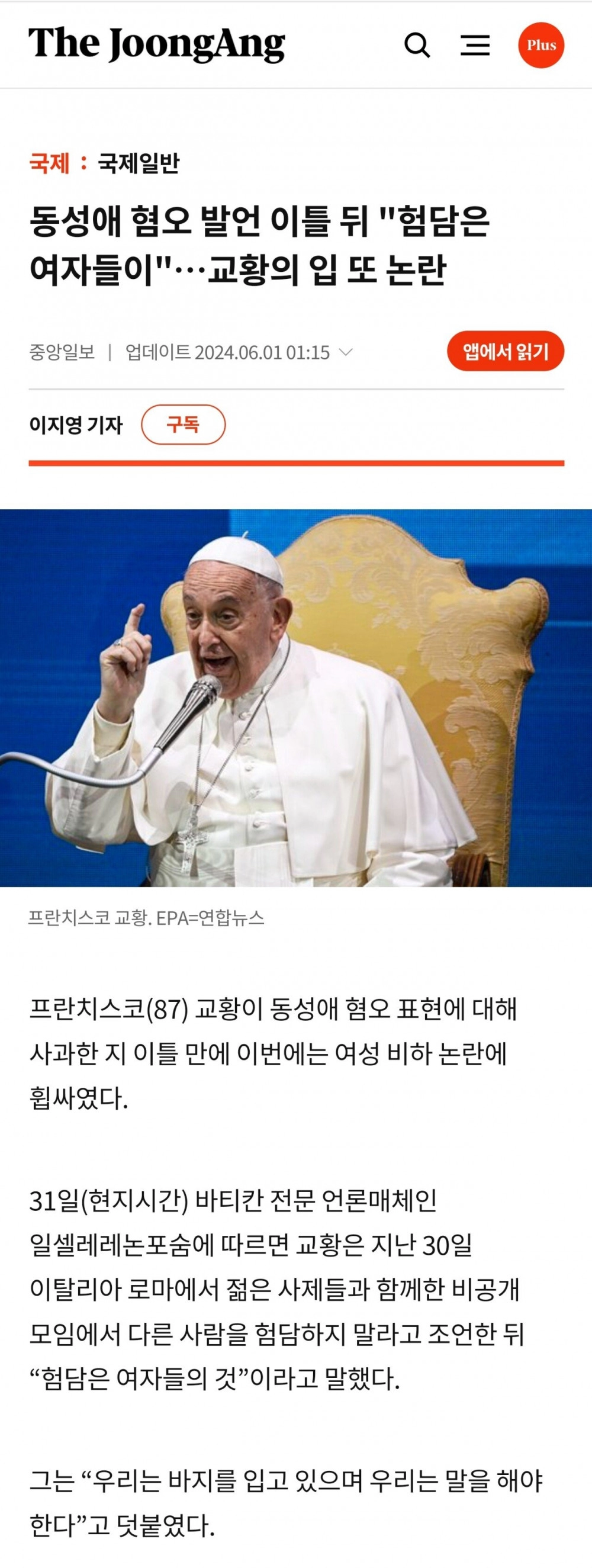 교황 ' 험담은 여자들이나 하는 것 '