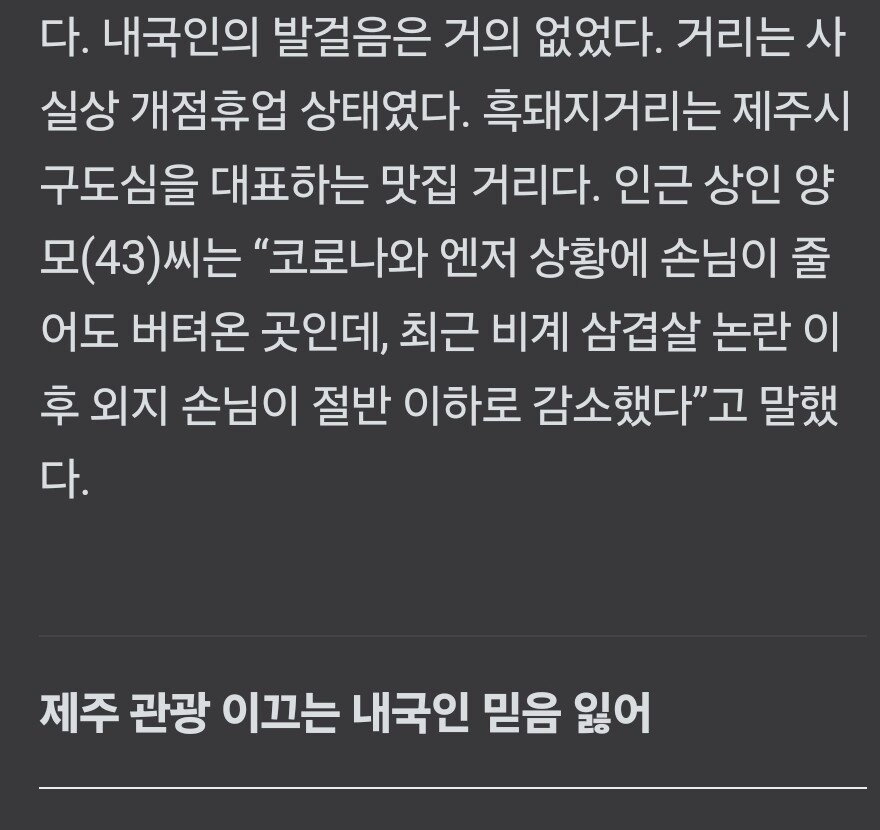 흑돼지거리 텅비었다 제주도 비명