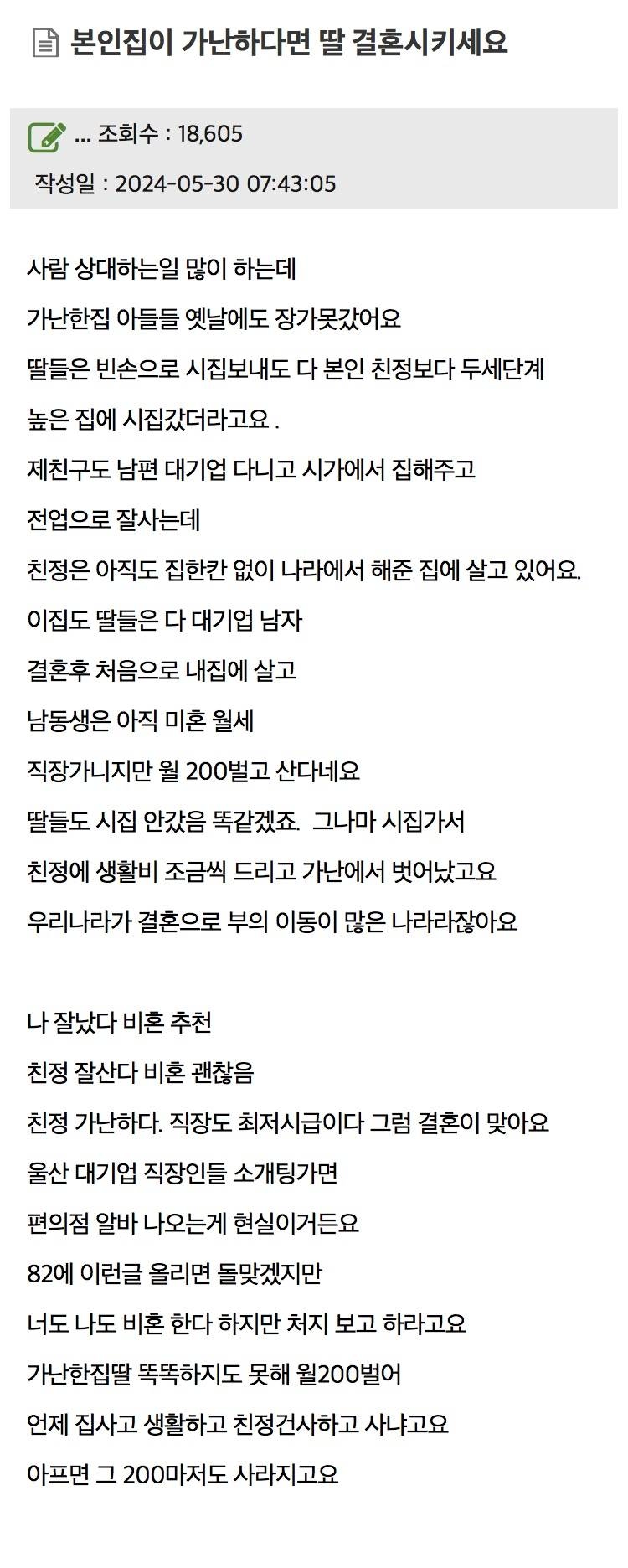 본인집이 가난하다면 딸 결혼시키세요