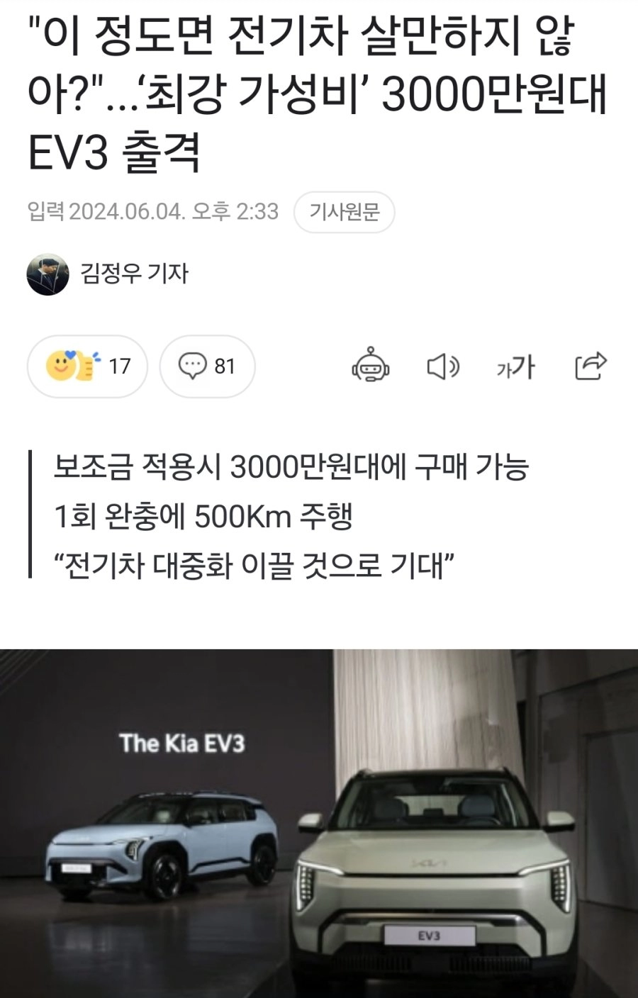 최강 가성비라는 기아 전기차 EV3