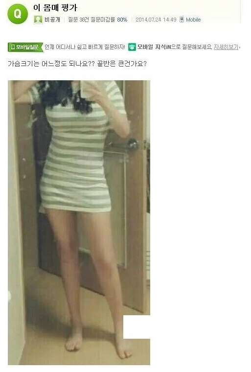 네이버 지식인의 몸매 고민녀들 인증샷