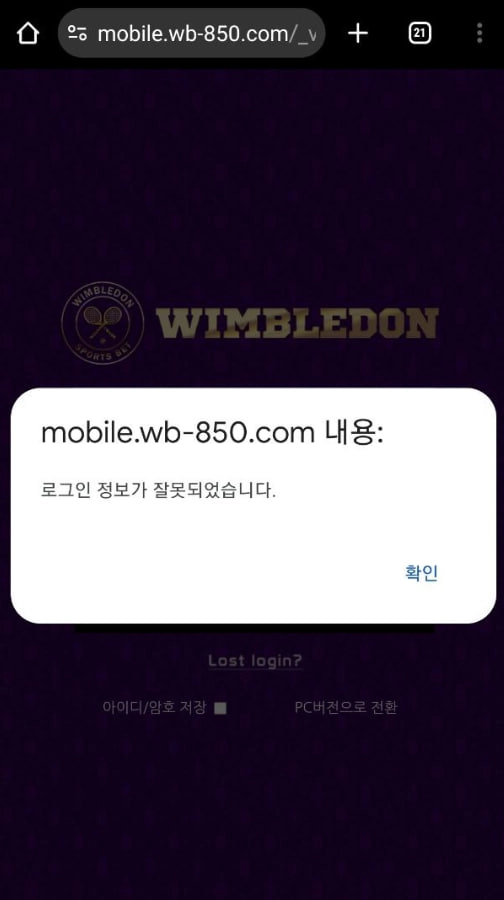 윔블던 먹튀