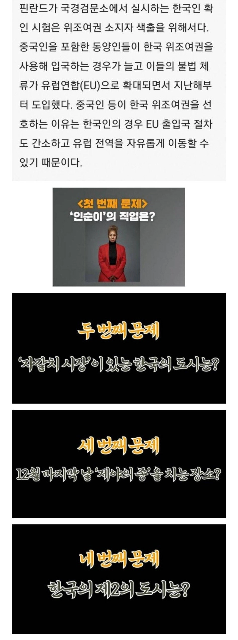 유럽에서 시행했던 한국인 인증시험