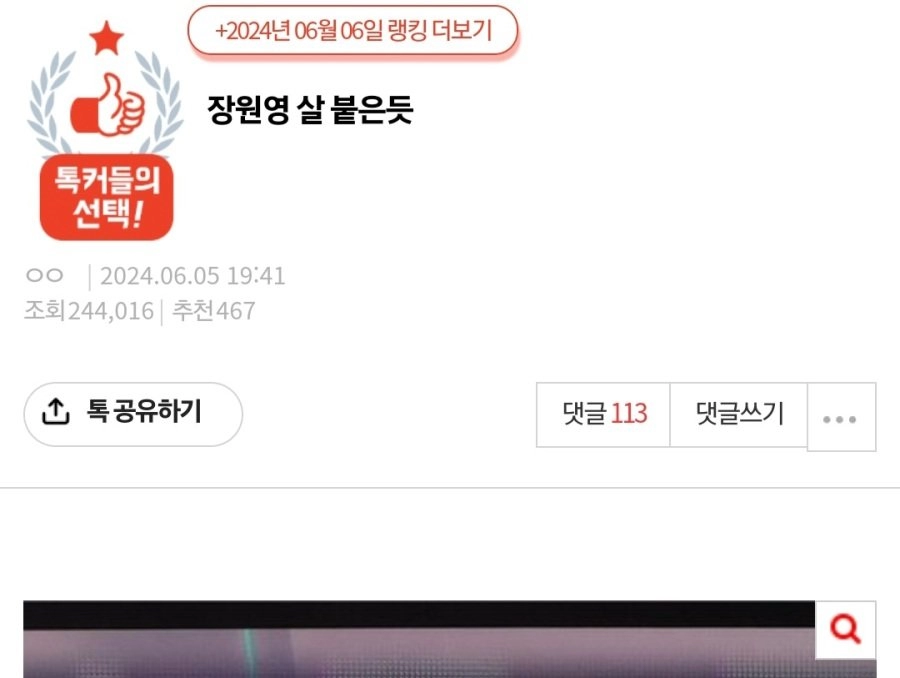 여초에서 살쪘다는 장원영 근황ㄷㄷ