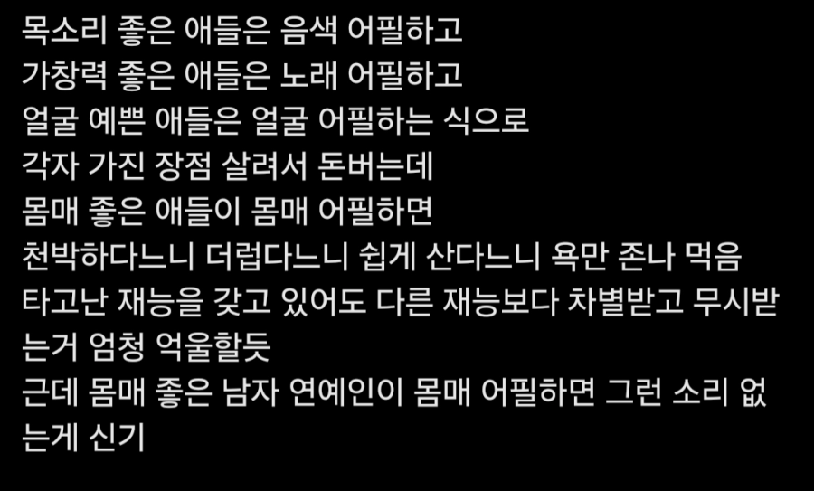 몸매 좋은 여자 연예인이 불쌍한 이유