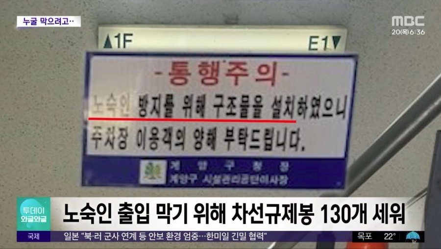 노숙인 출입 막겠다고 설치한 이것