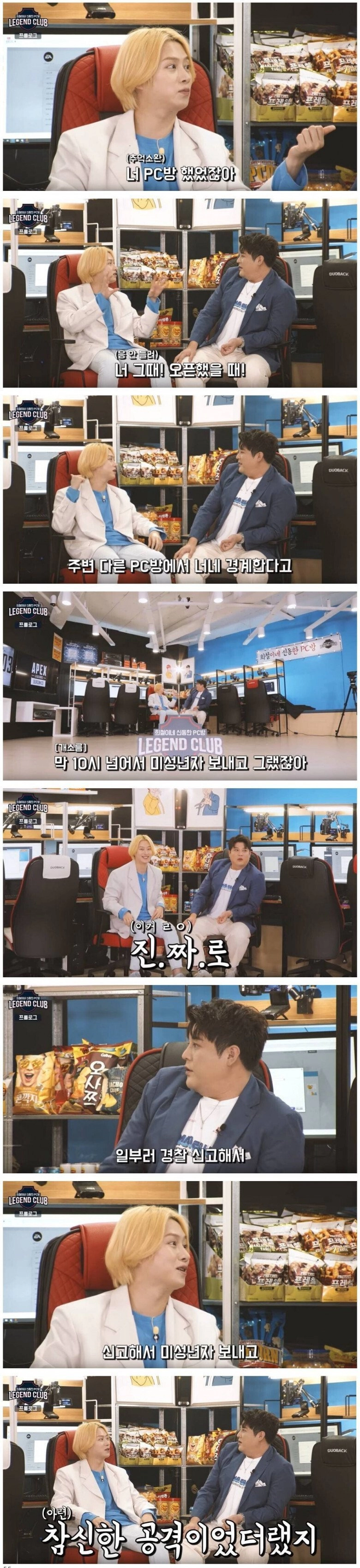 PC방 오픈했던 신동이 당했던 억까