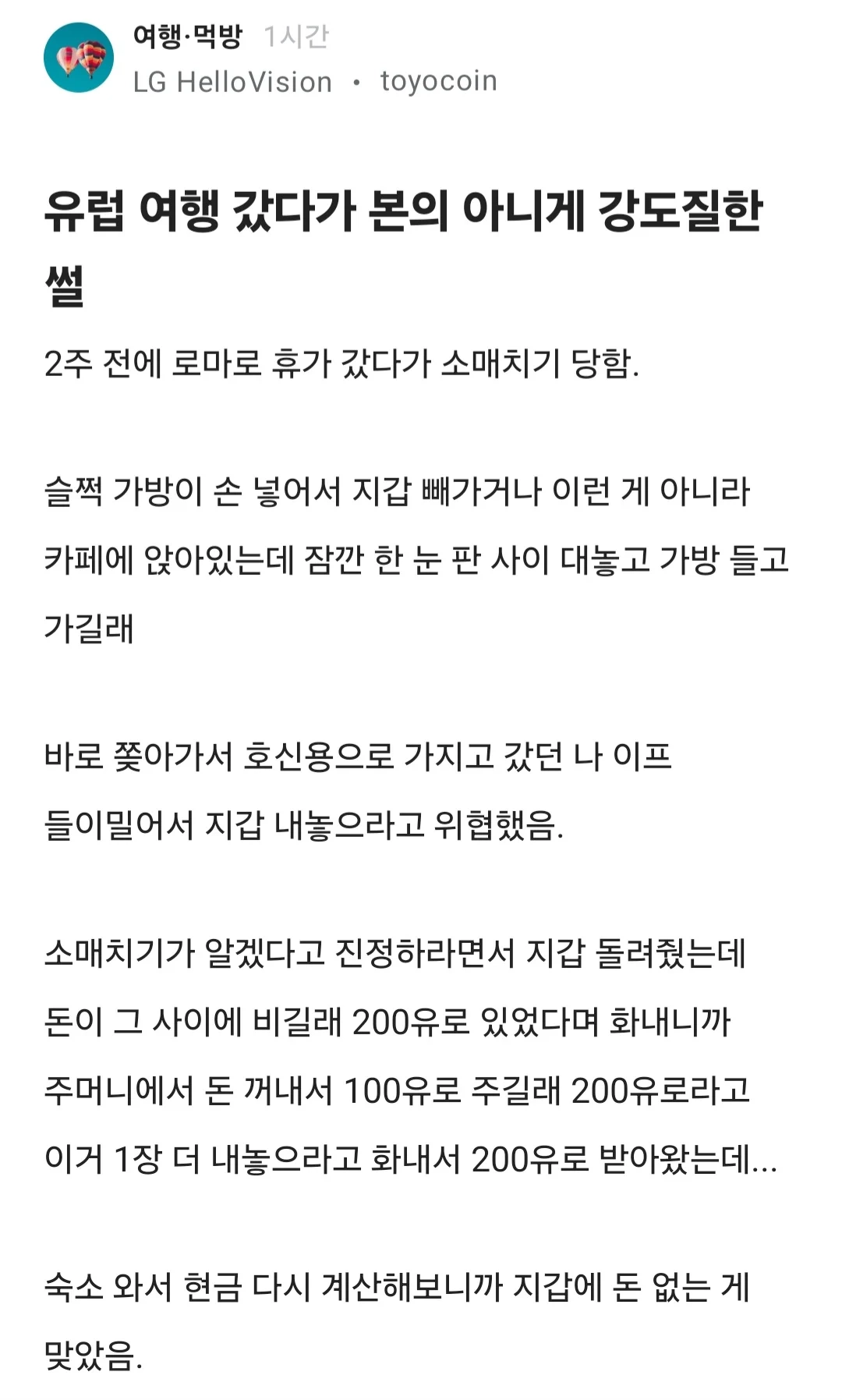 유럽 여행 중 본의 아니게 강도질한 블라인