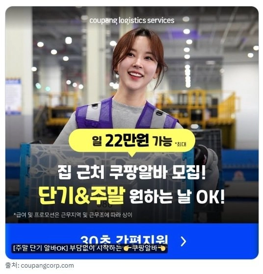 쿠팡 물류센터 상하차 알바 일당 이거 진짜임??