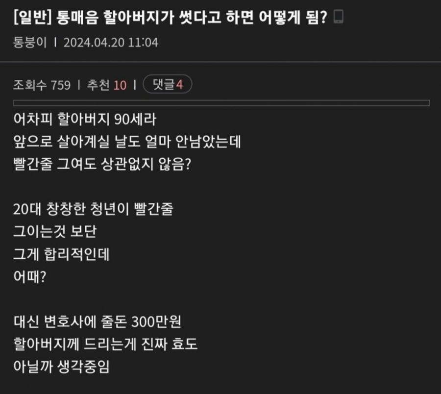 통매음 할아버지가 썼다고 하면 어떻게 됨?
