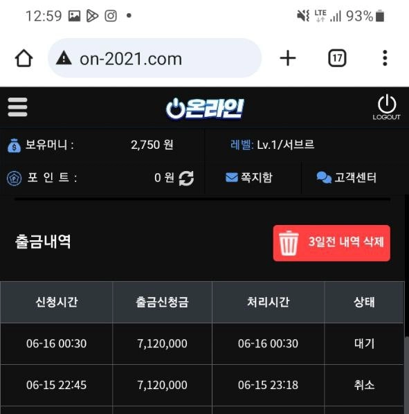 온라인 먹튀