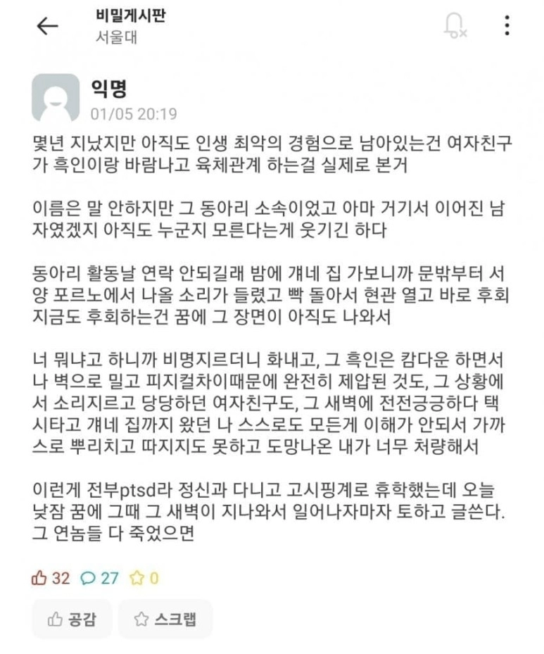 흑인에게 여자친구를 뻇긴 서울대생