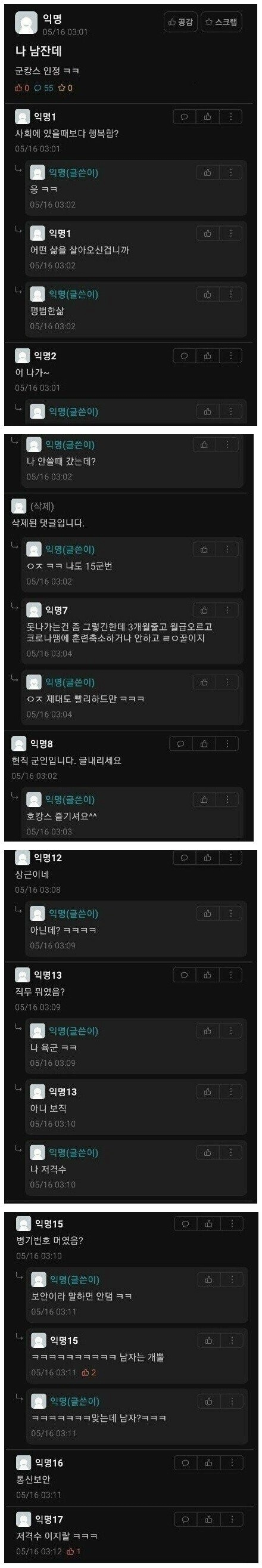 나 남잔데 군캉스 ㅇㅈ