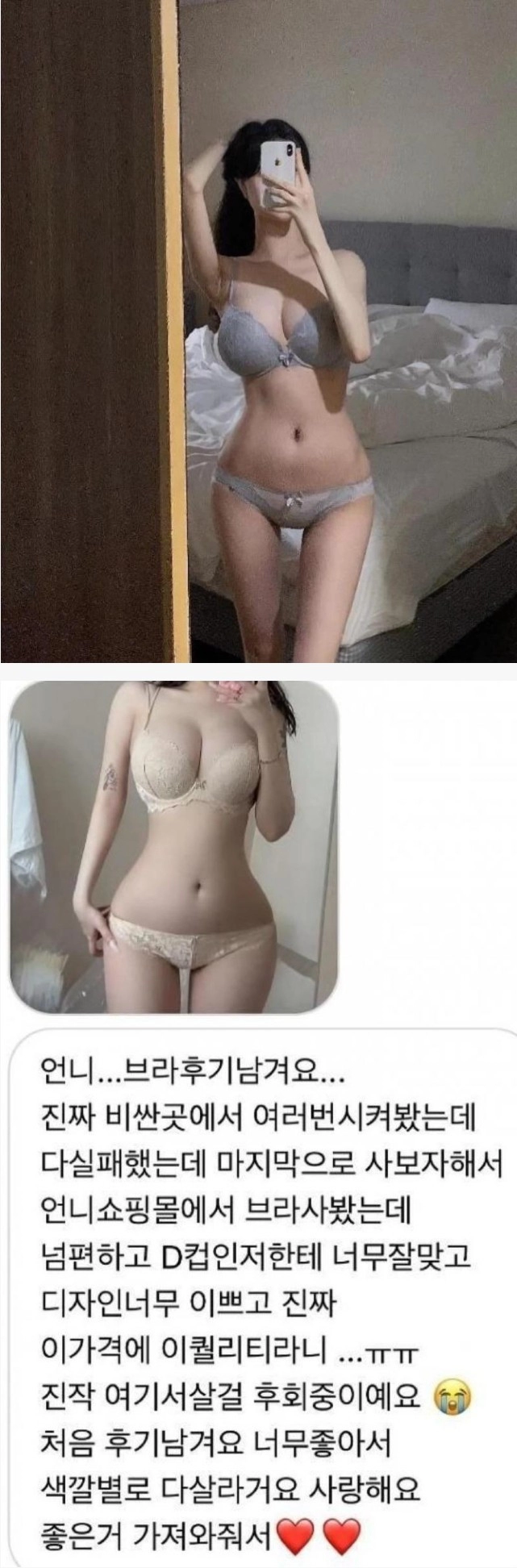 대한민국 역대급 전설의 속옷 후기녀