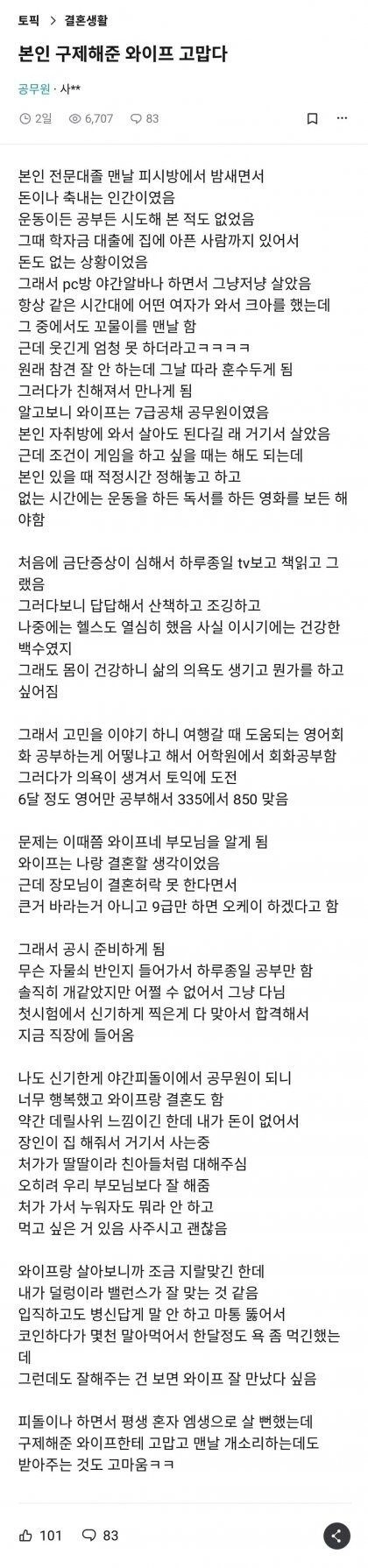 와이프한테 인생 구제받은 남자