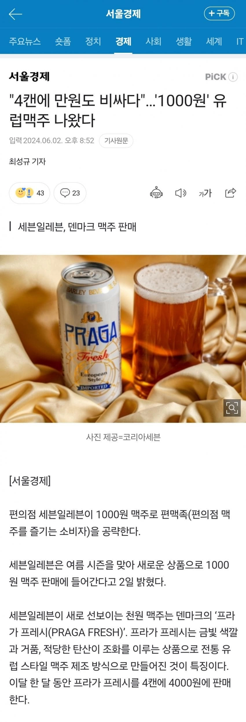 '1000원' 유럽맥주 나왔다