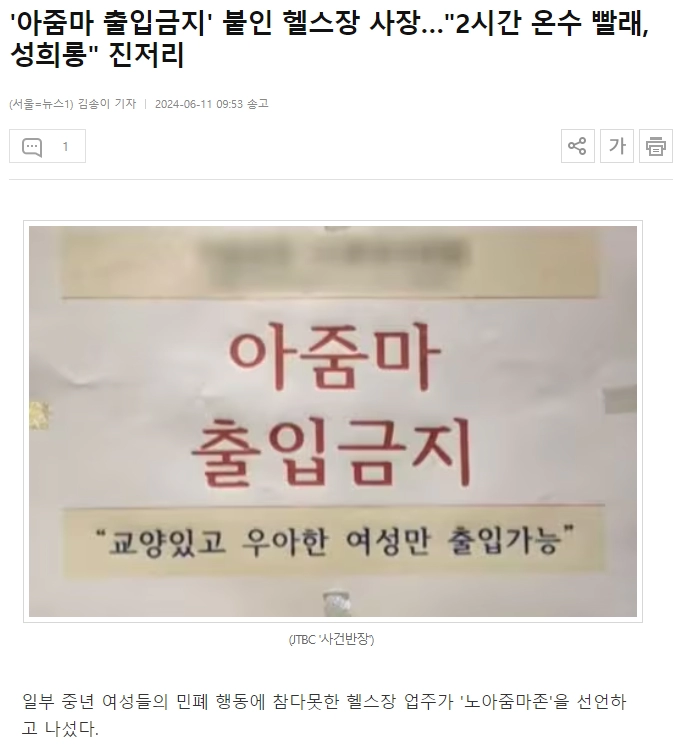 결국 '노 아줌마존' 도입한 헬스장 사장