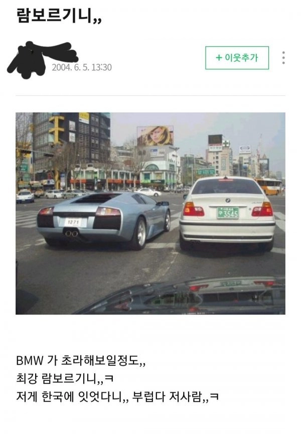 20년 전 강남에서 발견된 람보르기니 위엄
