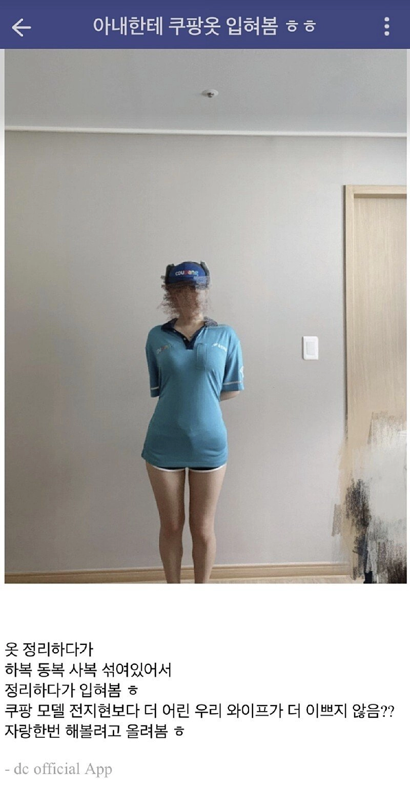 디시에서 아내 인증한 쿠팡맨 레전드