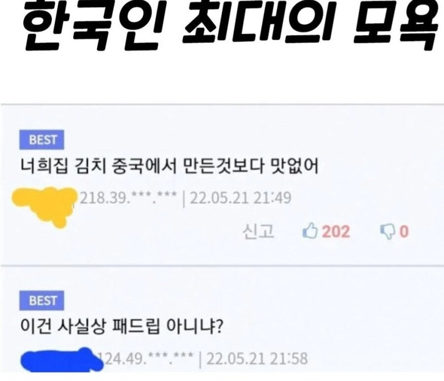 한국인들에겐 사실상 패드립급이라는 모욕
