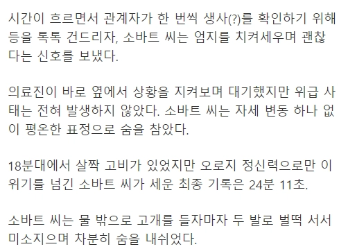 인간 숨참기 세계 신기록