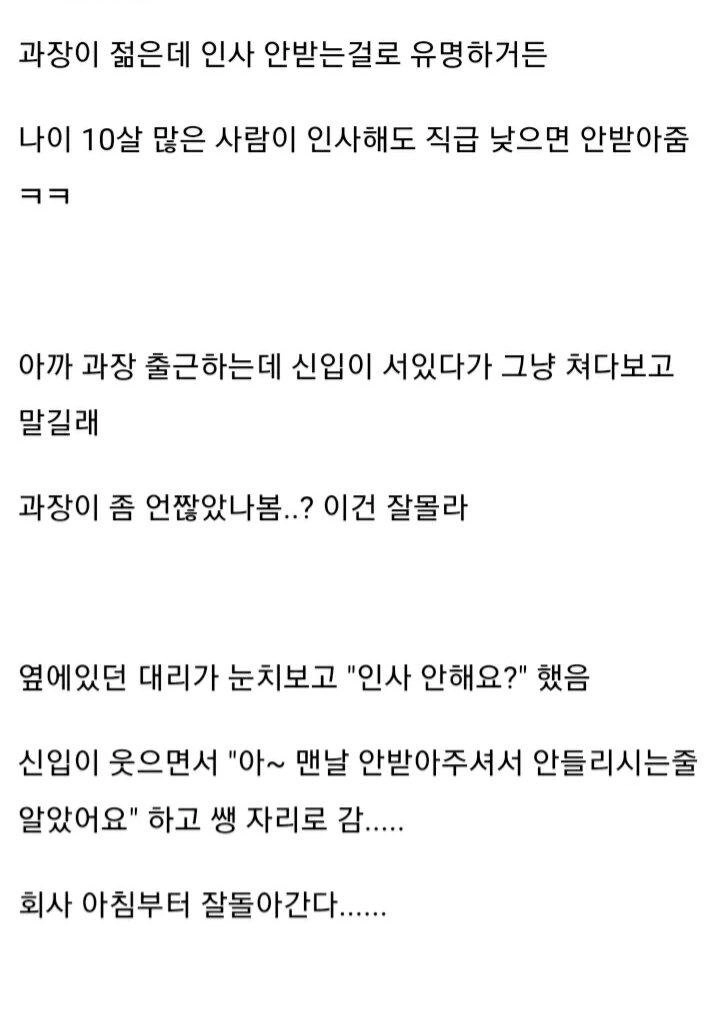 와 신입 당돌하다 MZ다