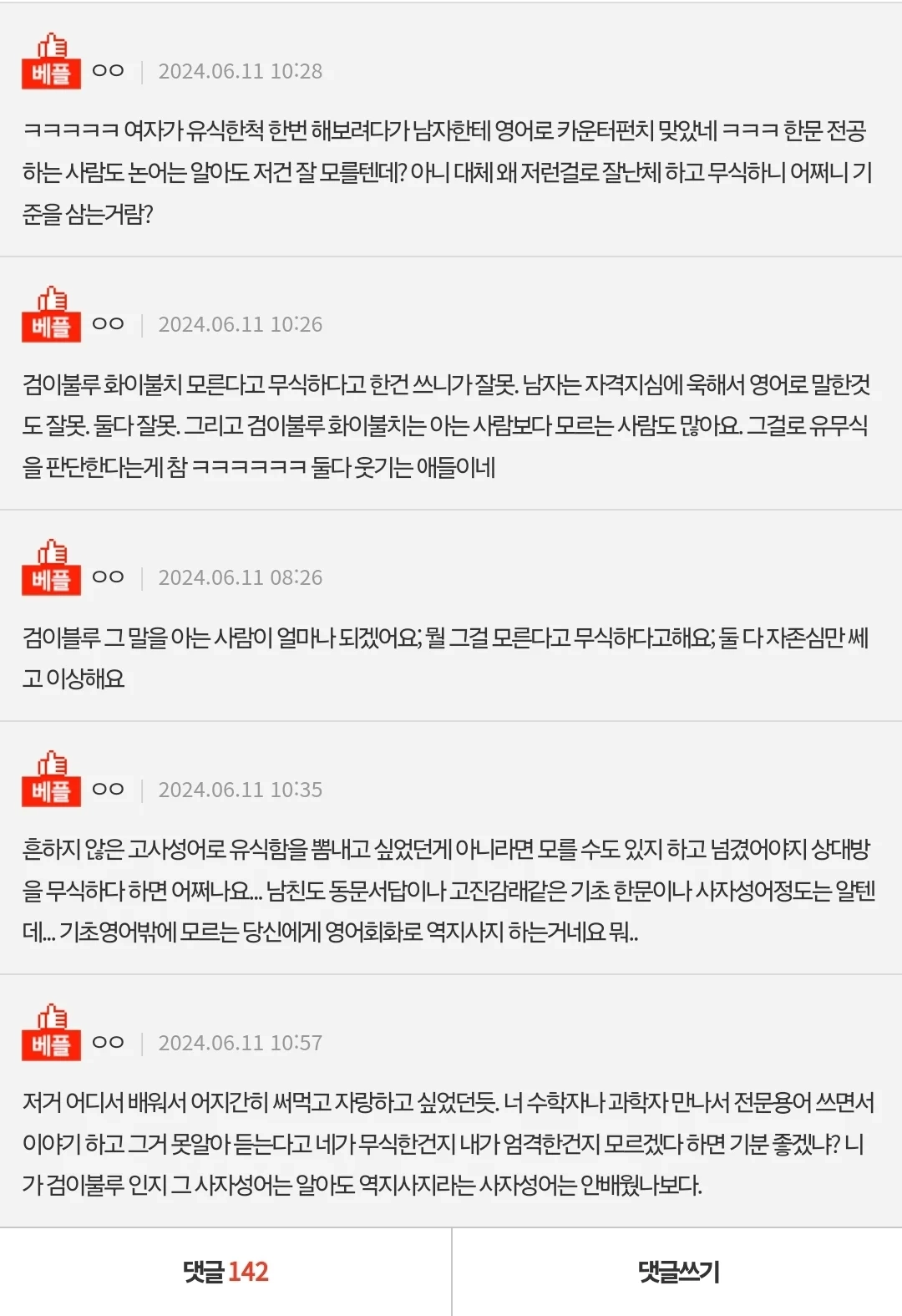 남친이 무식한건가요 제가 기준이 엄격한건가요