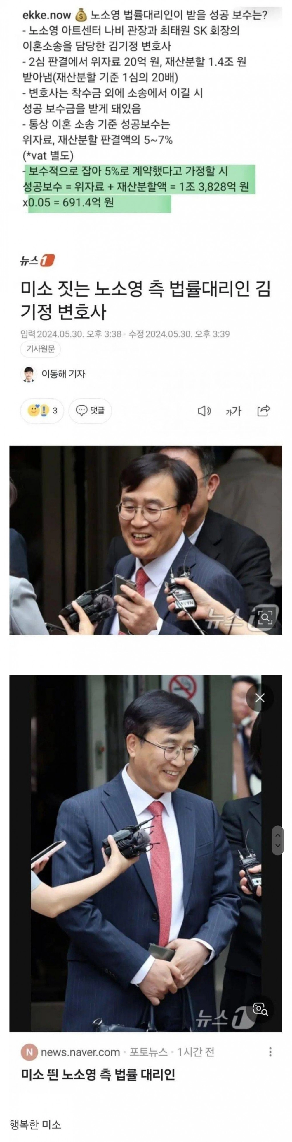 이혼소송 성공보수료로 약 700억 받게된 변호사